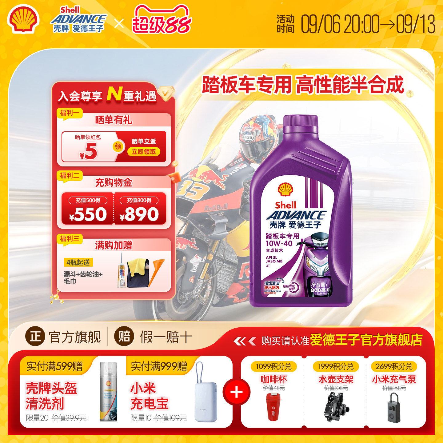 壳牌爱德王子四冲程摩托车油踏板车专用润滑油10W40 0.8L API SL