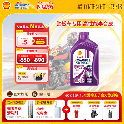润滑油爱德王子踏板车专用机油