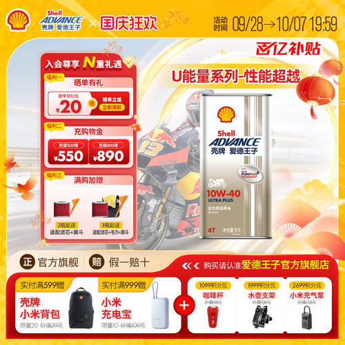 壳牌摩托车机油爱德王子
