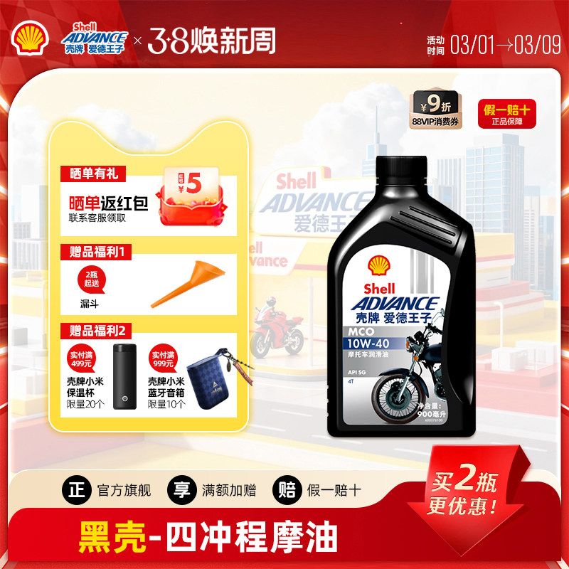 壳牌爱德王子四冲程摩托车机油踏板车通用润滑油黑壳10W40 0.9L