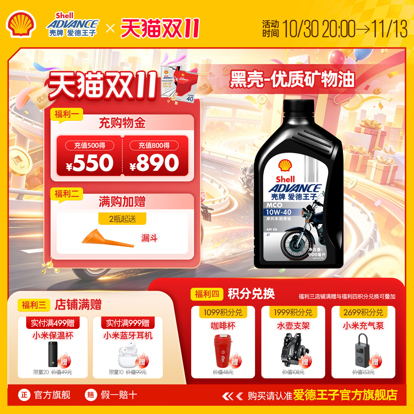 壳牌爱德王子四冲程摩托车机油踏板车通用润滑油黑壳10W40 0.9L