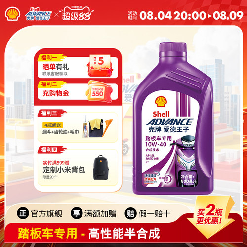 润滑油爱德王子踏板车专用机油