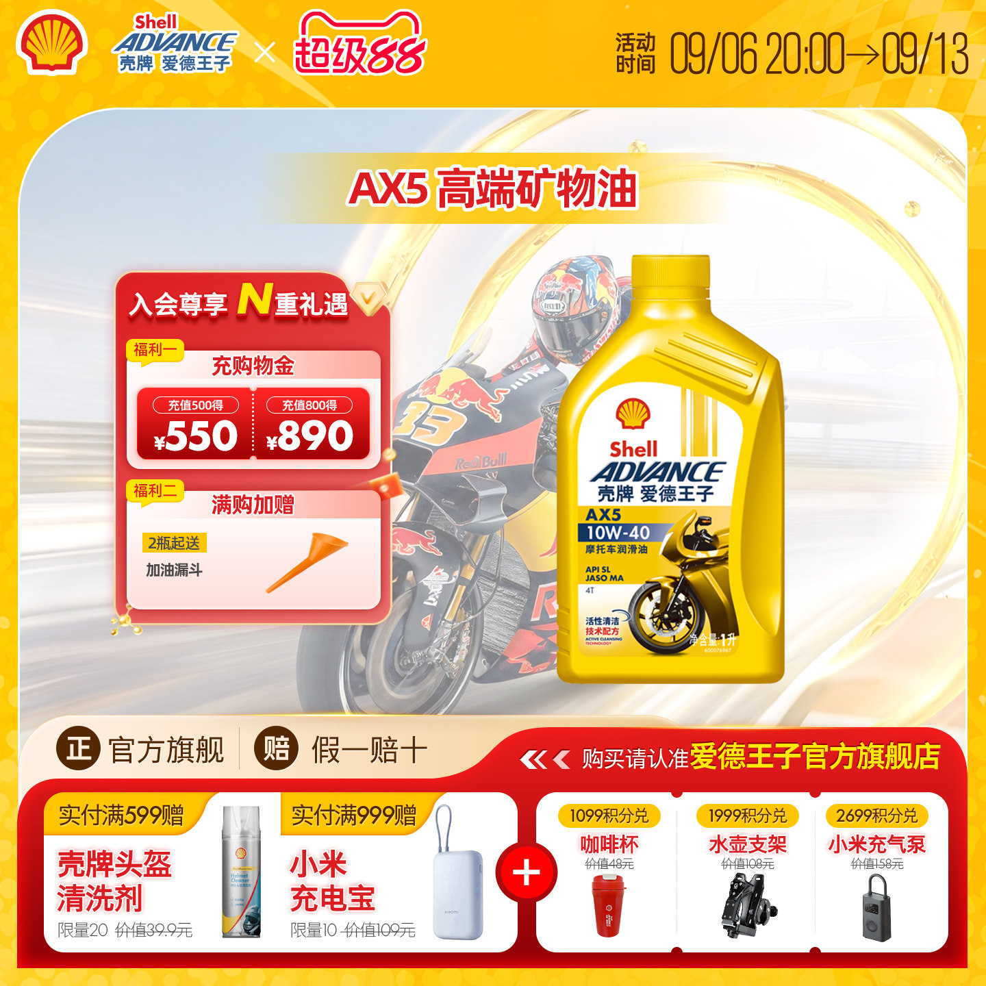 壳牌爱德王子四冲程摩托车机油踏板车润滑油SL级 AX5 10W40 1L