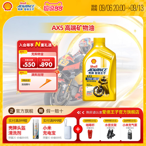 壳牌爱德王子摩托车机油2瓶10W40