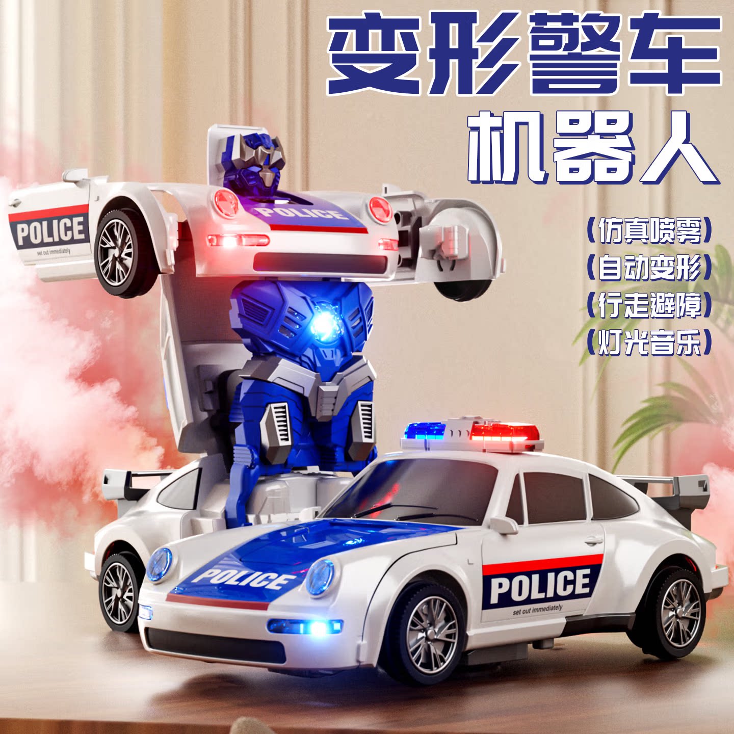电动变形警车喷雾儿童玩具车男孩