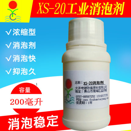 XS-20工业消泡剂磨削(油)液润滑(油)液皂化油碱性脱脂剂白乳胶胶