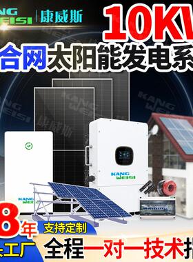太阳能发电系统家用220v光伏发电系统全套10kwh混合光伏发电套装