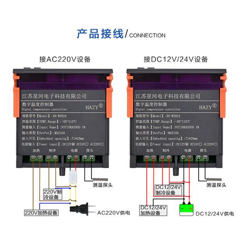 XH-W2024 制冷加热2组输出 上下限2路继电器输出 自动恒温温控器