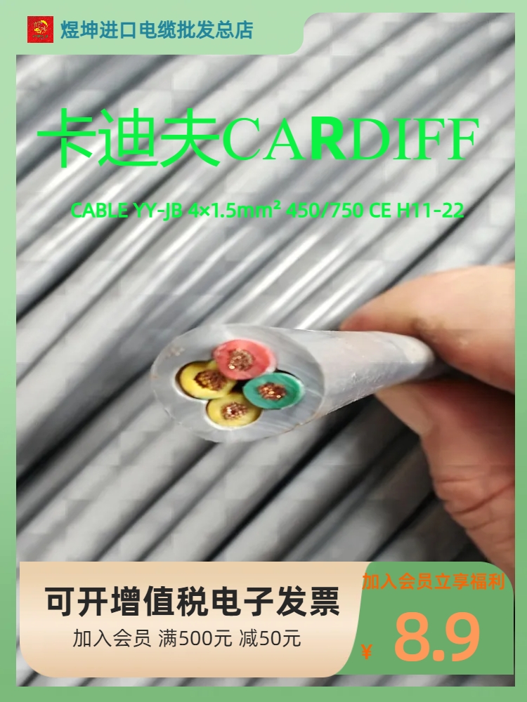 CABLE电缆CARDIFF4×1.5mm²
