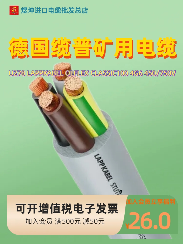 缆普铜芯德国4×6无卤动力电缆