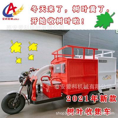 新款树叶粉碎车移动式树叶收集器 园林电动三轮吸叶车 清扫车