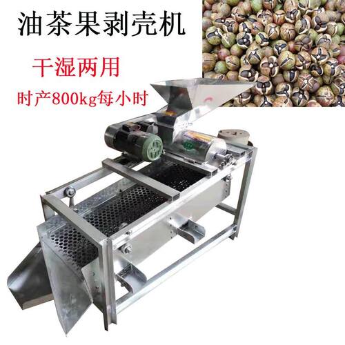 热卖干湿两用油茶果剥壳机 家用型茶籽剥壳机油茶果去皮机
