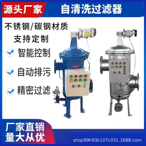 自清洗过滤器304/316L不锈钢全自动排污立式卧式反冲洗过滤器