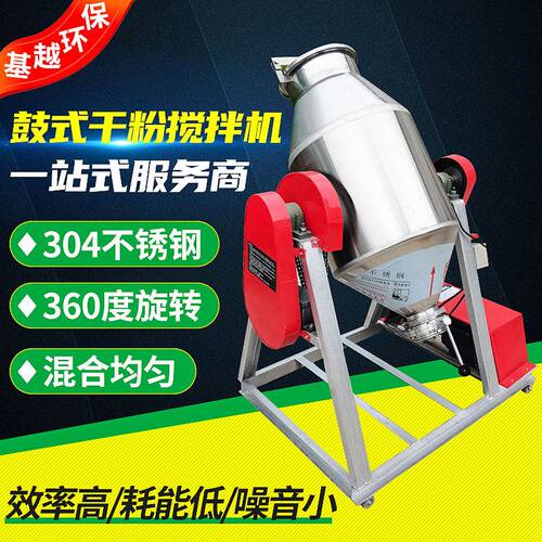 不锈钢鼓式搅拌机双锥形化工原料粉剂混合机金属颗粒干粉搅拌机
