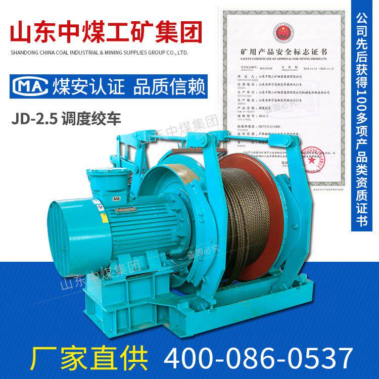 JD-2.5调度绞车结构矿JD-2.5调度绞车供应商销售JD-2.5调度绞车