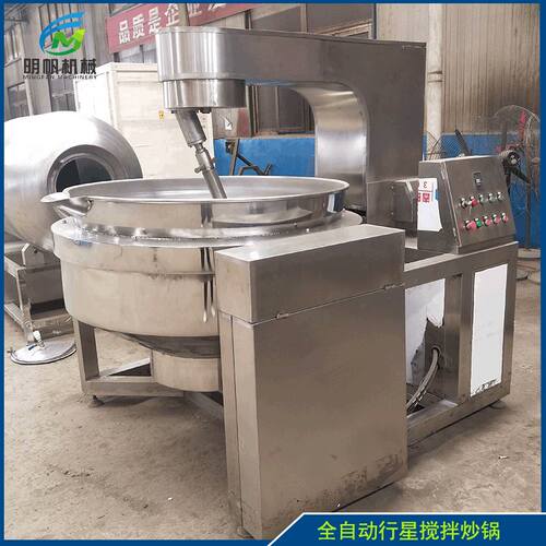 全自动搅拌月饼馅料炒锅香菇酱炒锅诸城明帆智能搅拌炒料机