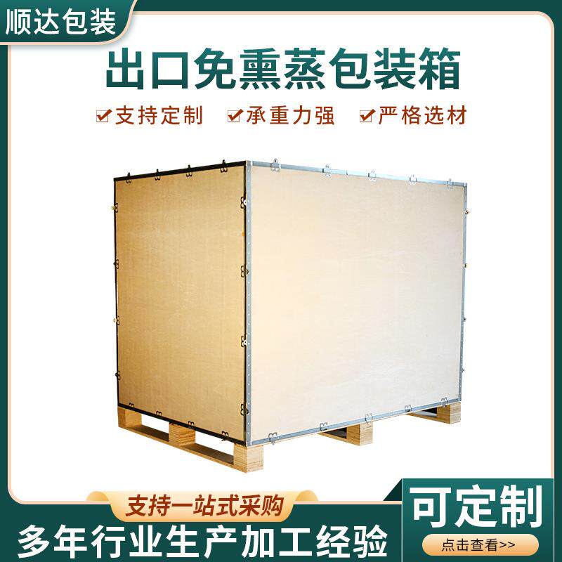 出口木包装箱厂家供应临沂临沭县模具木箱包装免熏蒸木箱真空包装