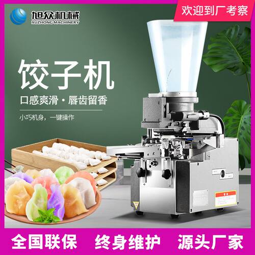 旭众煎饺机日式自动煎饺机商用投资创业饺子机厂家直销韭菜饺子机