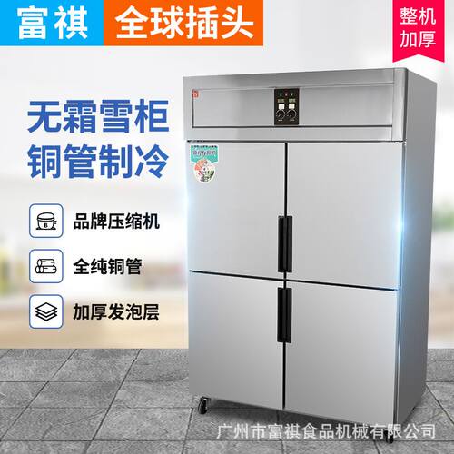 商用二门/四门/六门冷柜 饭店厨房直冷双温保鲜冷冻冷藏冷柜