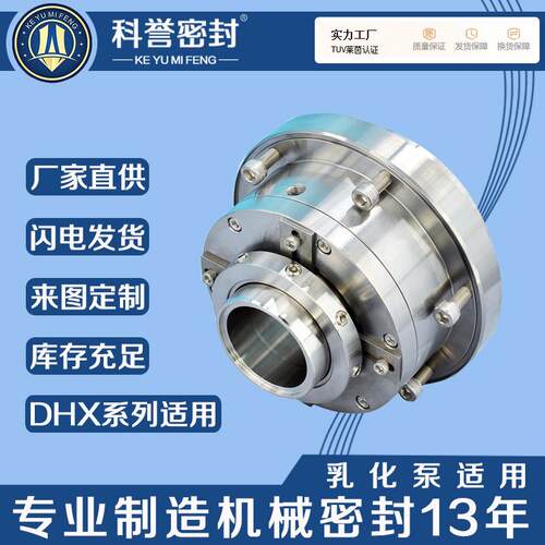 DHX3-165B DHX3-185B DHX3-200B DHX3-220B机械密封得利时乳化泵