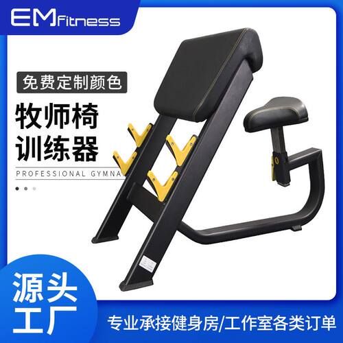 健身房牧师椅 二头肌训练器弯举商用力量组合训练器健身器材
