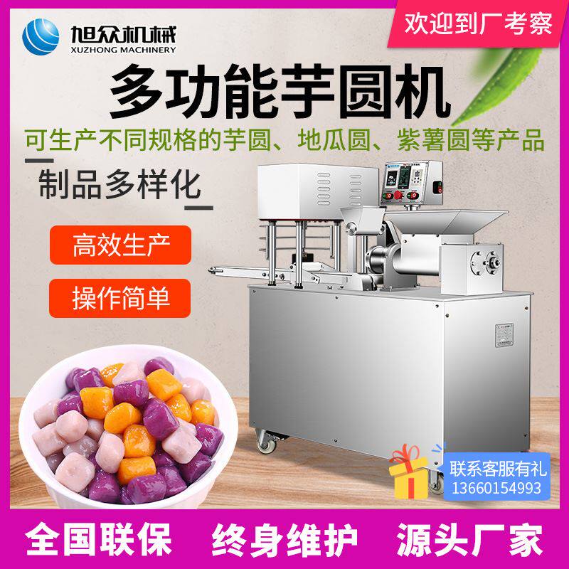 多功能芋圆机商用全自动作坊甜品奶茶店紫薯芋圆长条糍粑一机多用