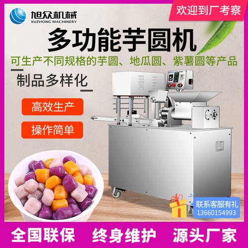 多功能芋圆机商用全自动作坊甜品奶茶店紫薯芋圆长条糍粑一机多用