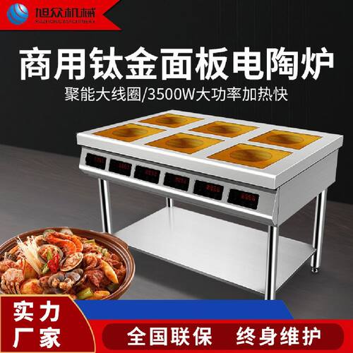 商用六头电陶炉大功率3500餐馆厨房设备多头带架子柜式煲仔炉