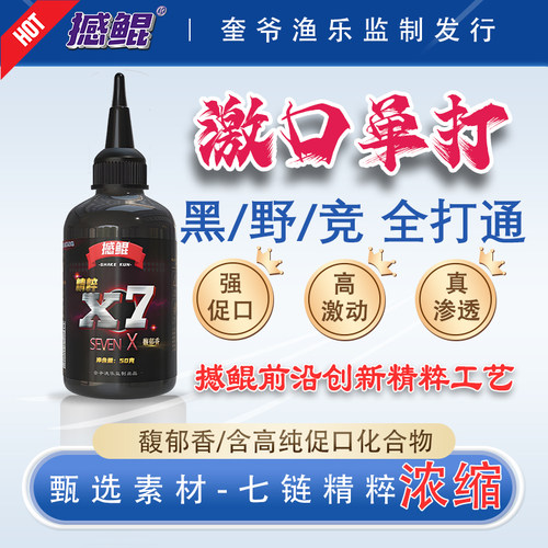 奎爷渔乐撼鲲X7超强促口激动剂