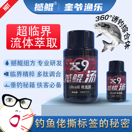 奎爷滑猾鱼X9药酒小药垂钓添加剂回锅鱼黑坑竞技野钓鲫鲤青草鲢鳙