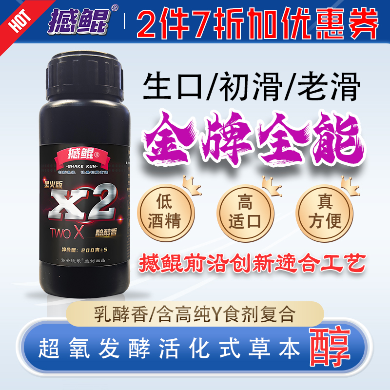 撼鲲X2发酵型含诱食剂药酒