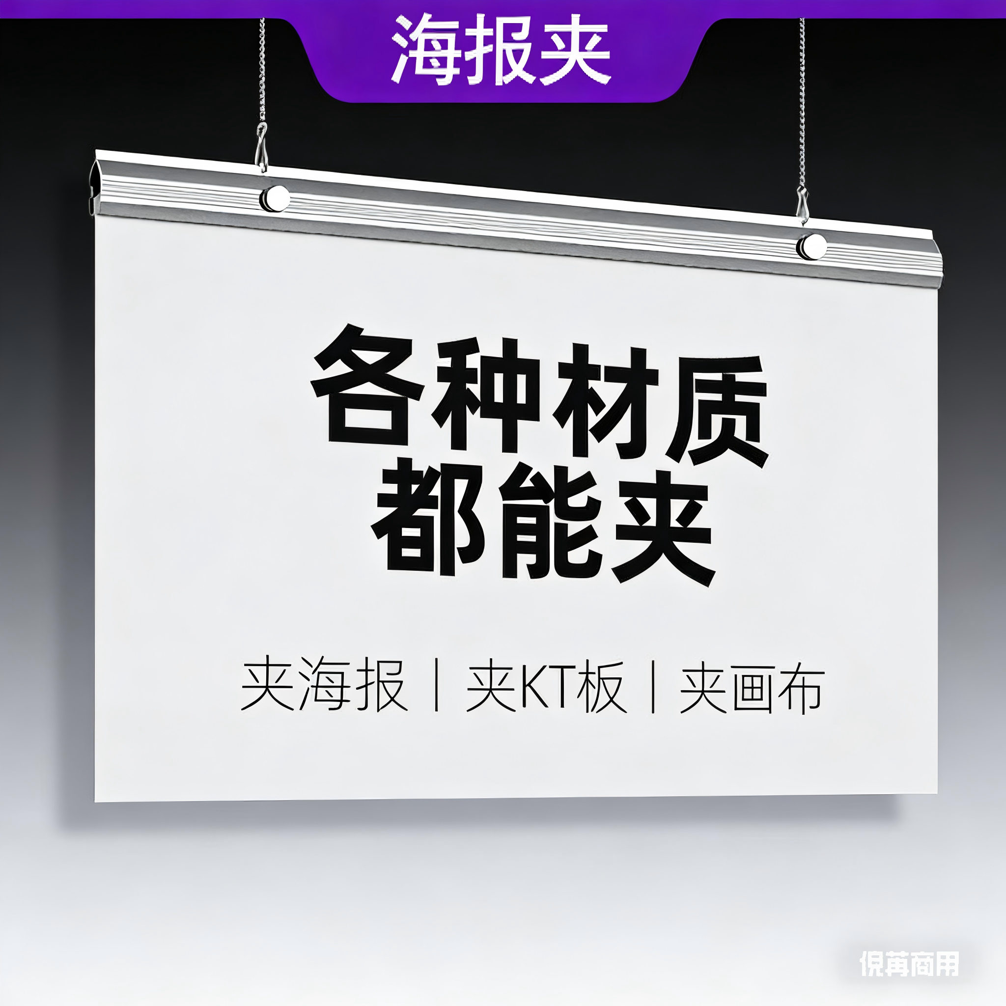 吊旗悬挂杆夹KT板写真画布