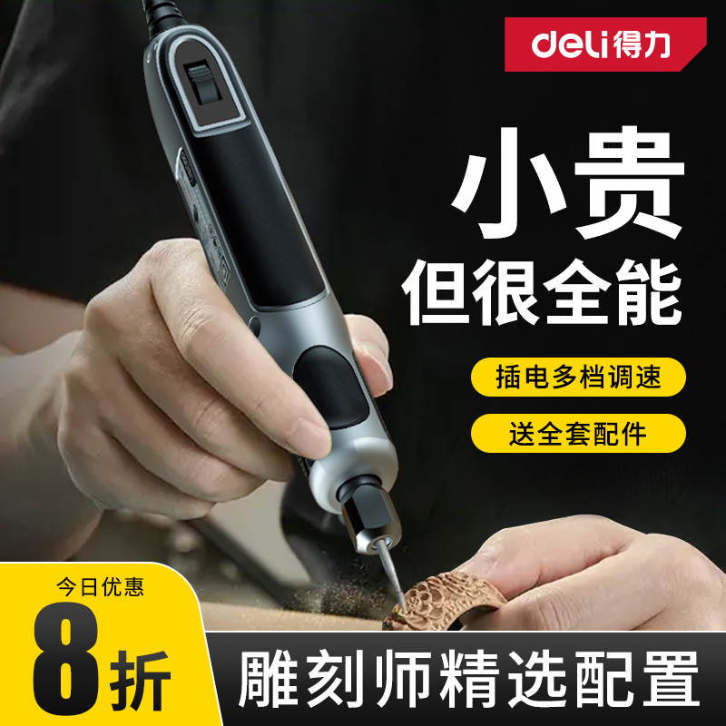 得力电磨小型手持打磨机雕刻抛光