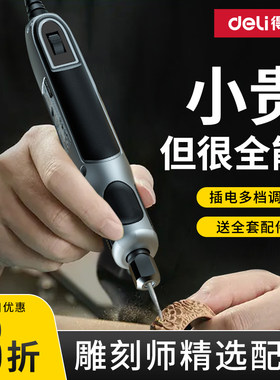 得力电磨小型手持打磨机雕刻抛光
