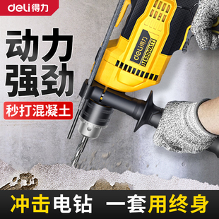得力电钻冲击钻两用家用打墙混凝土有线小型多功能手枪电动螺丝刀
