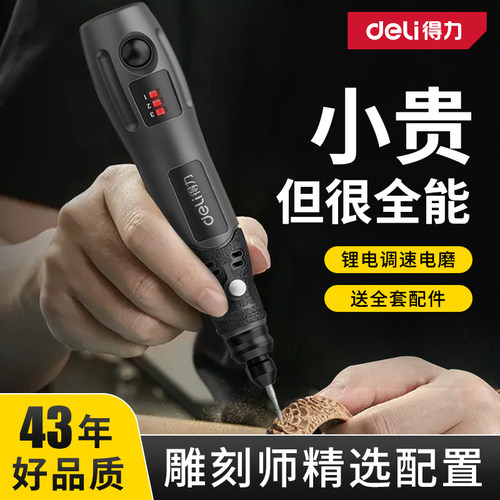 得力打磨机电磨机手持小型抛光神器电摩雕刻电动工具套装微打磨笔 - 封面