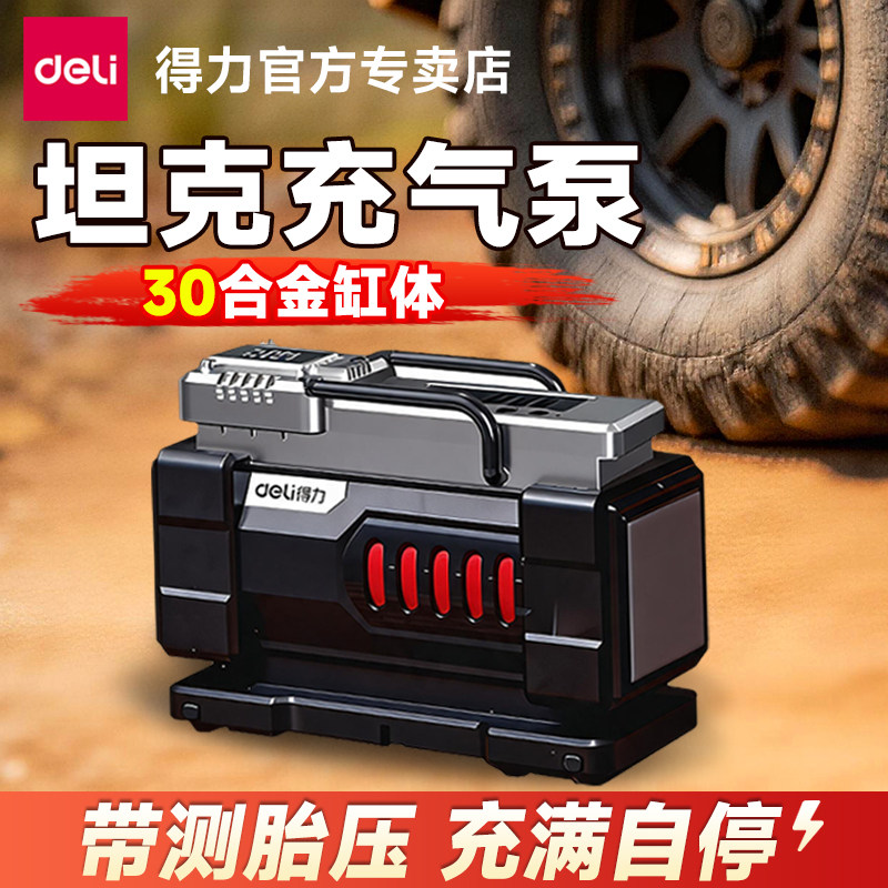 得力坦克车载充气泵有线打气泵图片