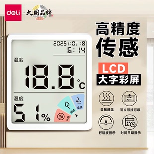 得力温湿度计家用高精度大字彩屏小型室内电子温度表壁挂湿温度计