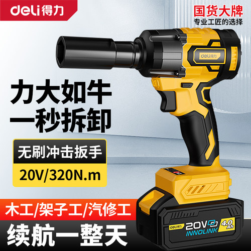 得力无刷电动扳手冲击锂电风炮
