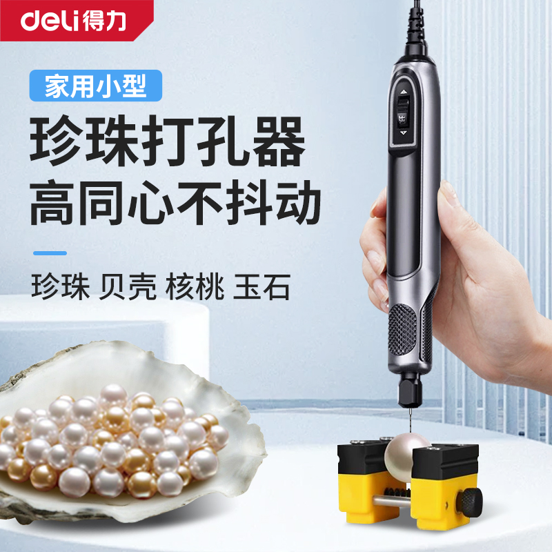 得力珍珠打孔器贝壳无患子手串