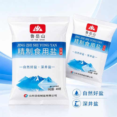 鲁岳山加碘食用盐健康调味400g家用商用泡菜腌制炒菜炖煮盐焗等
