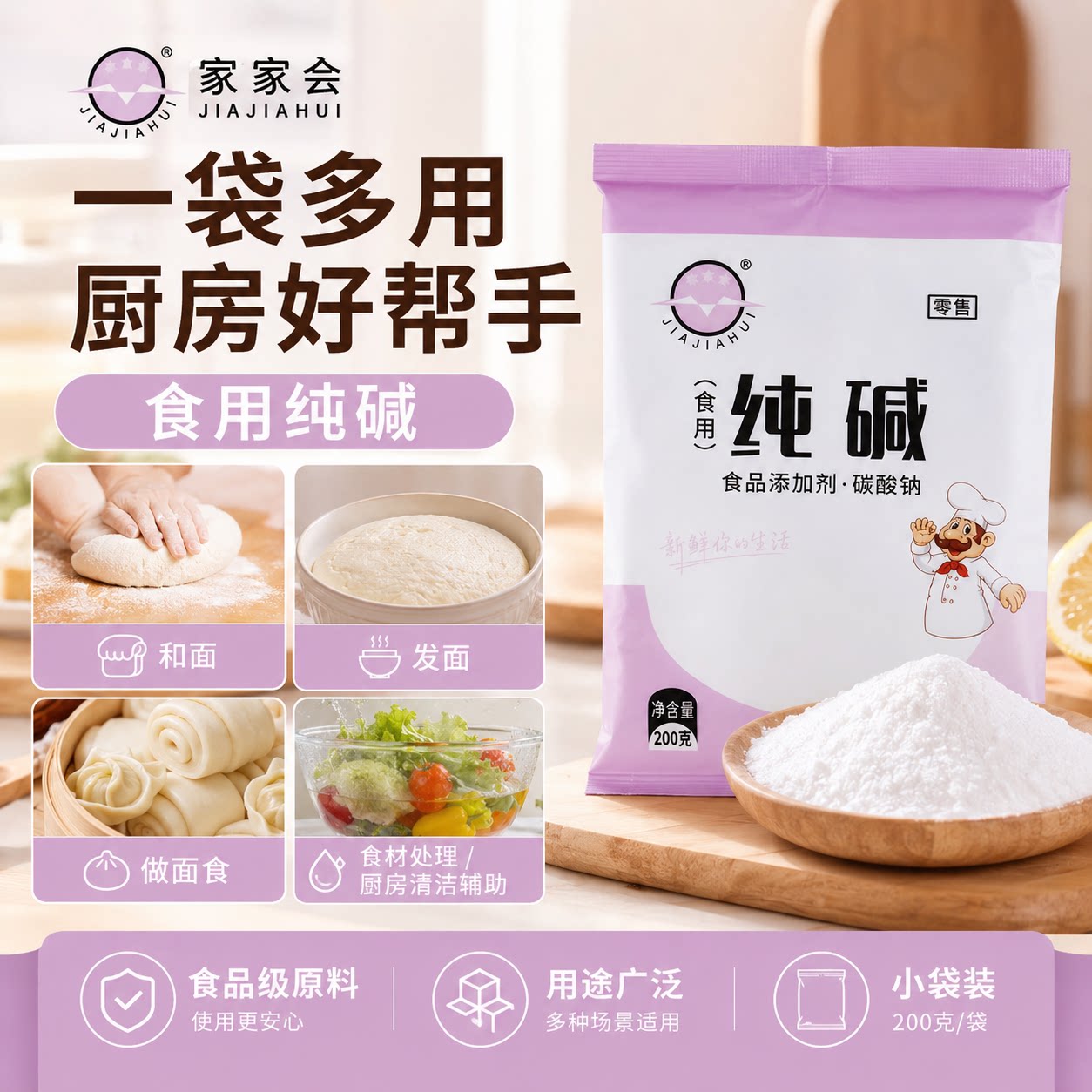 碱面食用碱食用家用纯碱苏打食品级发面可食用小苏达苏打粉可食用
