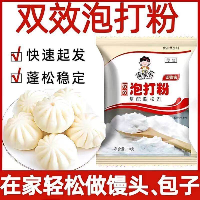 食用泡打粉双效无铝害食用膨松剂包子馒头蛋糕烘焙家用批发小包装图片