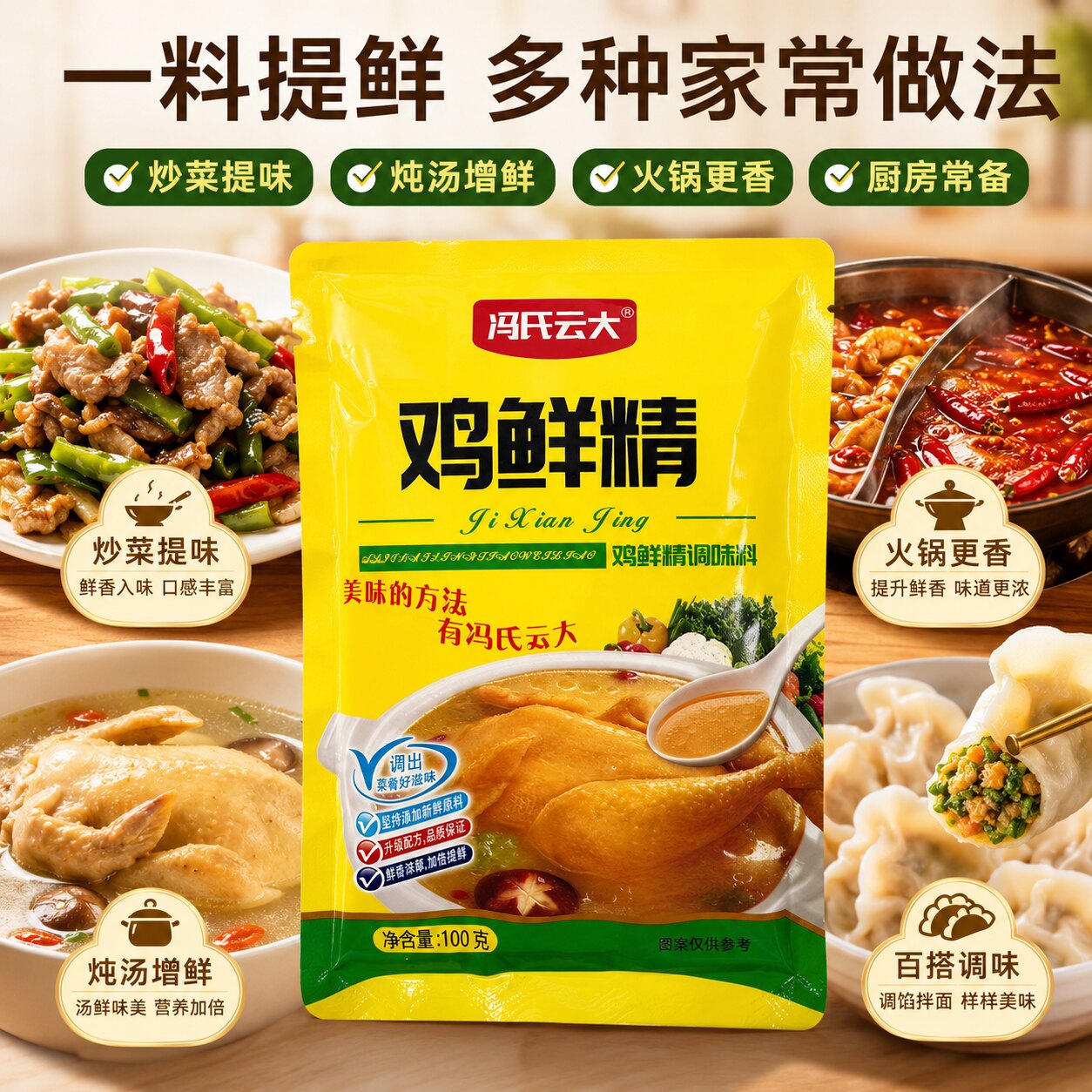 土鸡鲜鸡精大袋装味精提味家用调味料增鲜火锅炒菜100g