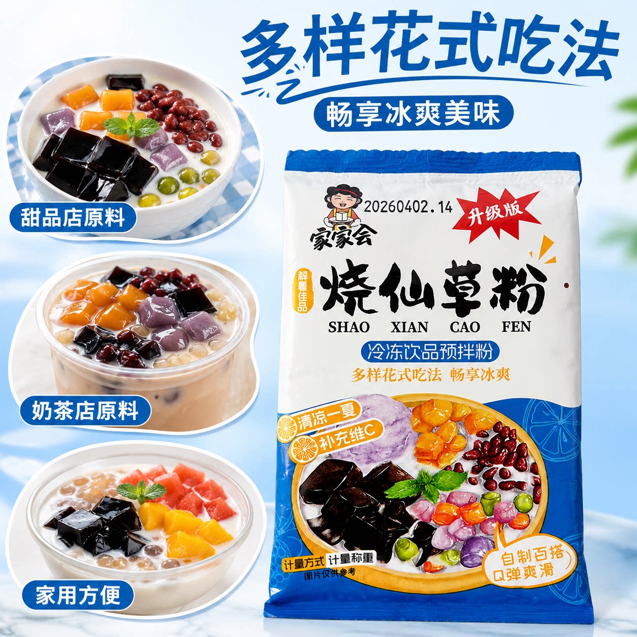 免煮烧仙草粉凉粉粉甜品店奶茶店原料免煮仙草冻粉黑凉粉