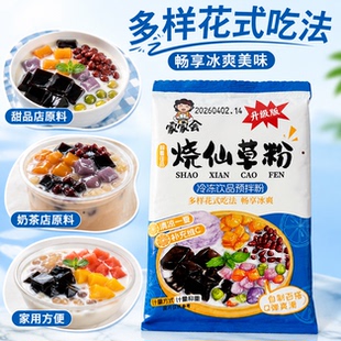 免煮烧仙草粉凉粉粉甜品店奶茶店原料免煮仙草冻粉黑凉粉