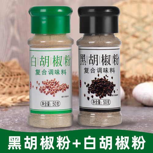 白胡椒黑胡椒孜然粉组合