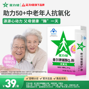 星力健善尔牌辅酶Q10粉冲剂女性中老年人男性国产扣十q10氧化 60g