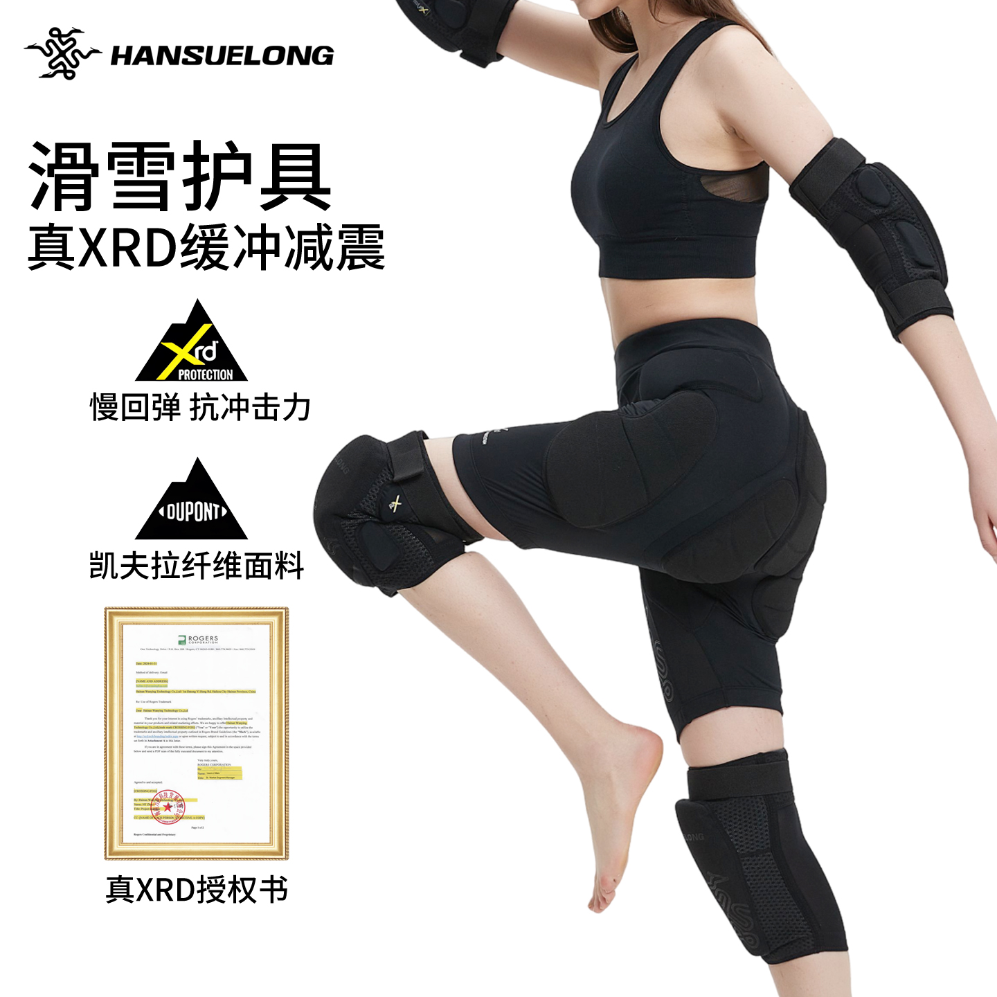 凯夫拉XRD专业滑雪护具内穿男女