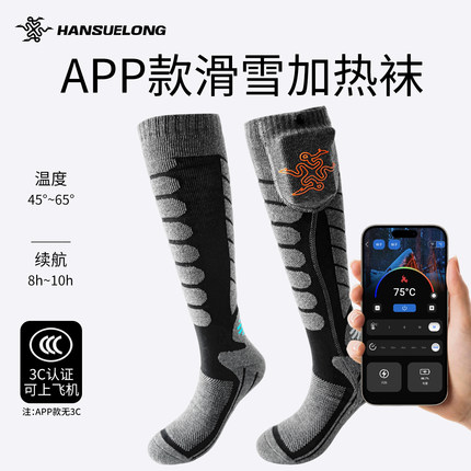 【3C认证】取雾充电加热滑雪袜男女加厚保暖发热户外登山露营袜子